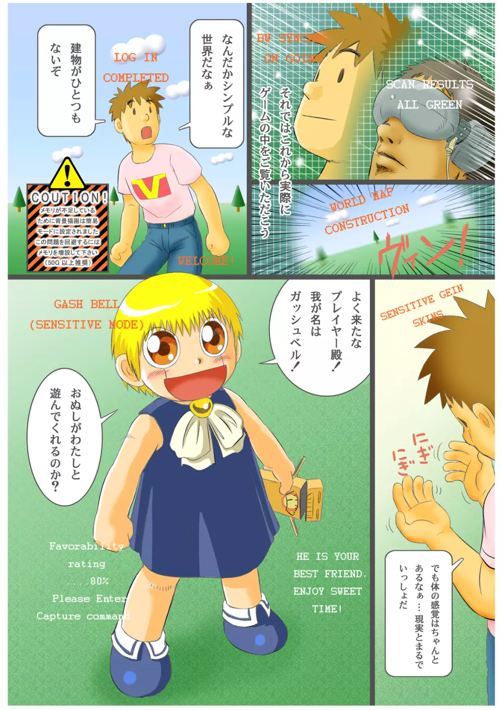 ヴァーチャルガッシュくん Page.3