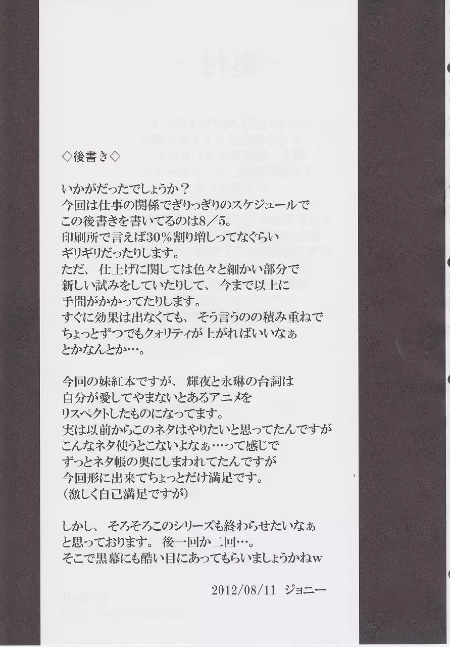 嗜虐幻想郷～藤原妹紅～ Page.20
