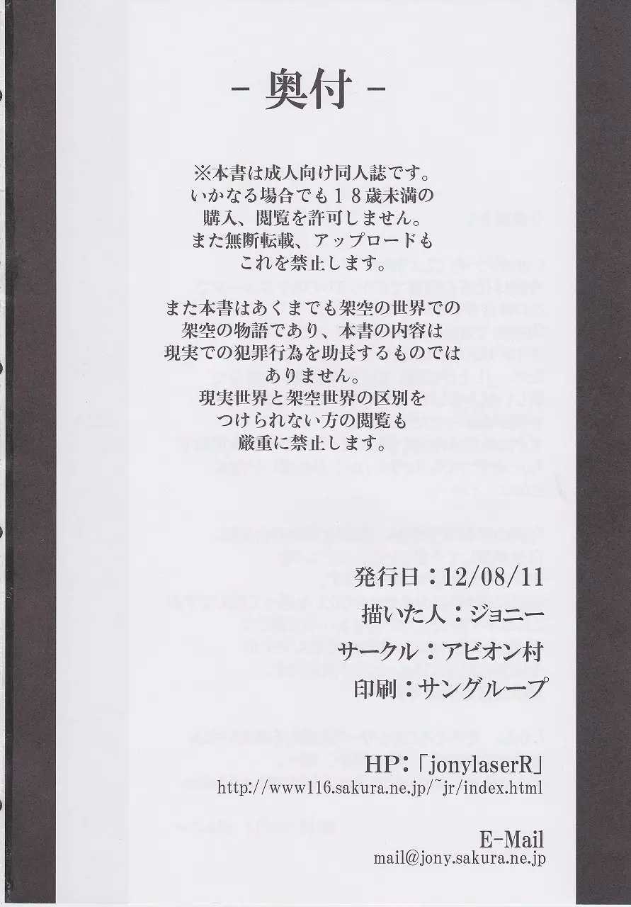 嗜虐幻想郷～藤原妹紅～ Page.21