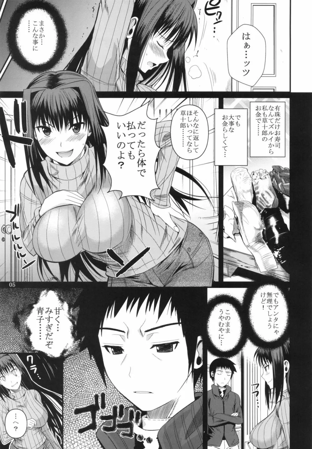 もめます Page.7