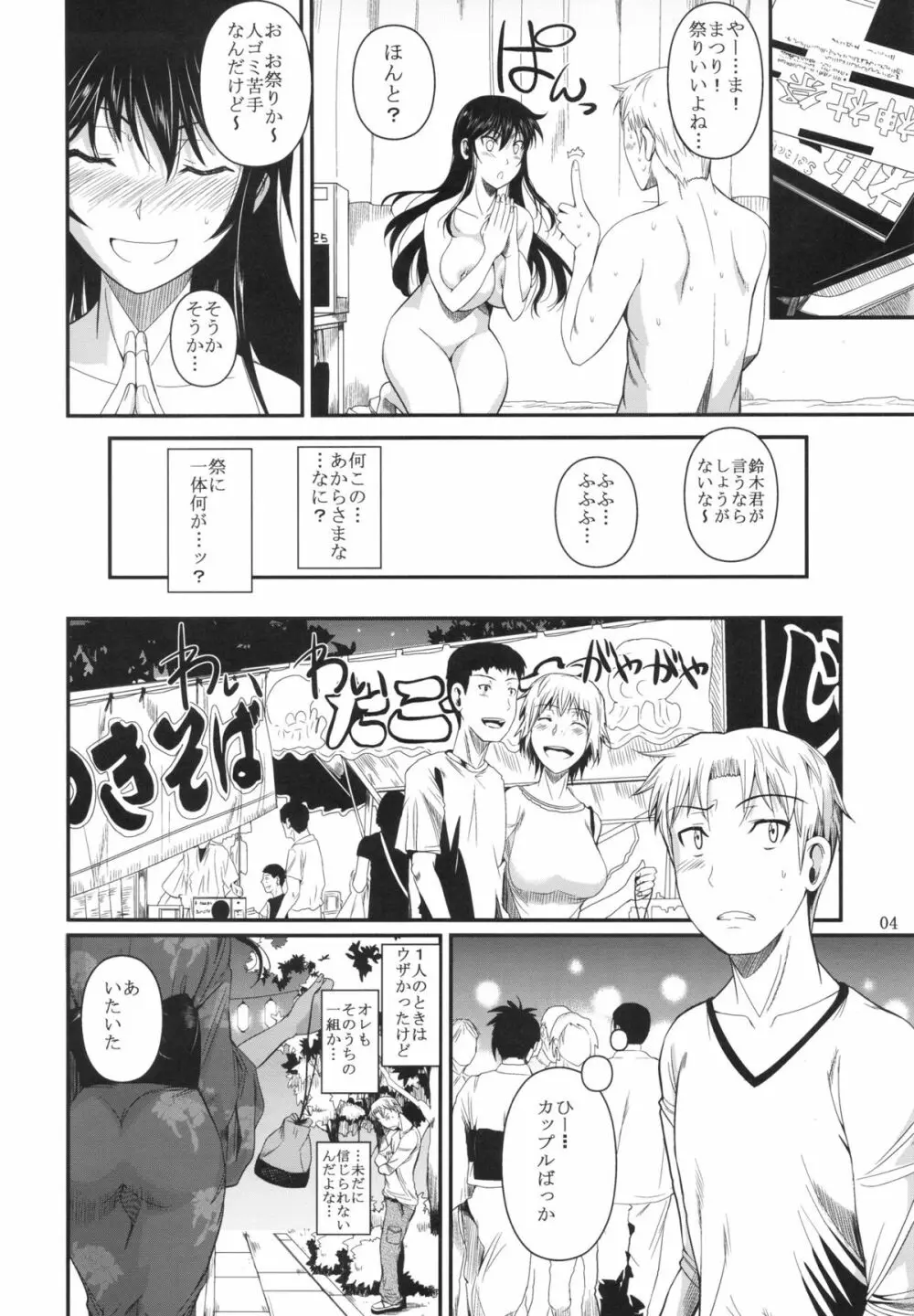 福山さん5 Page.6