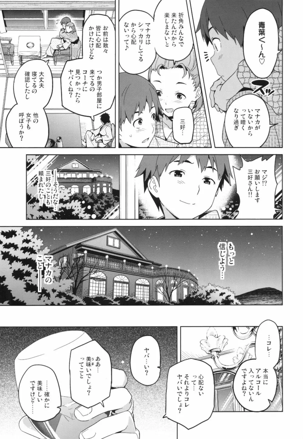 マナタマプラス Page.10