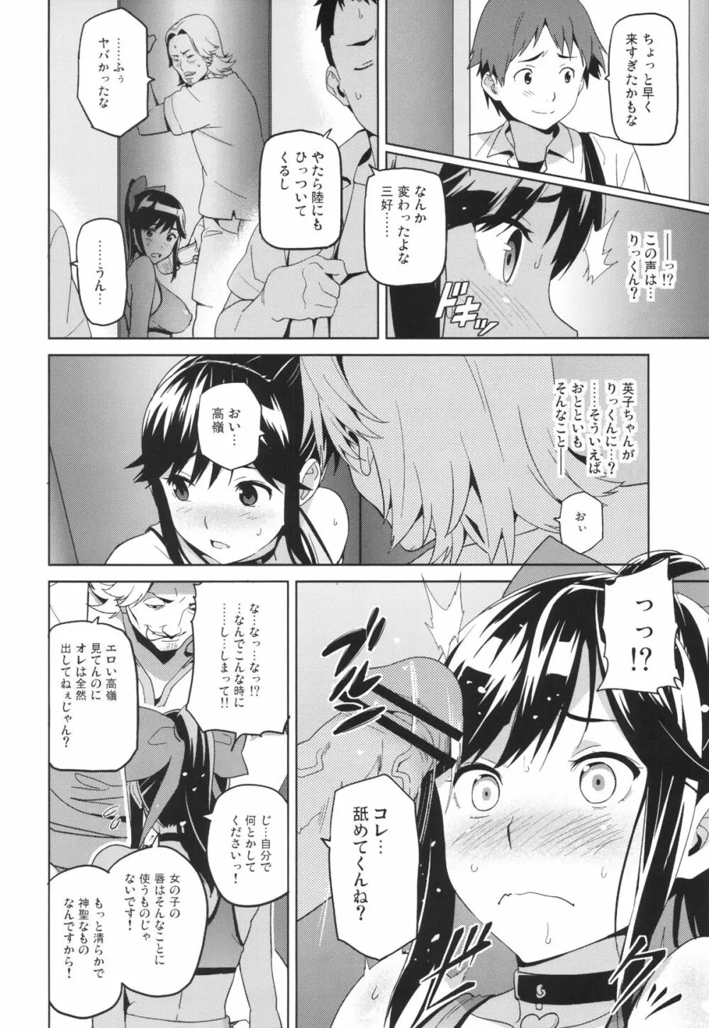 マナタマプラス Page.21
