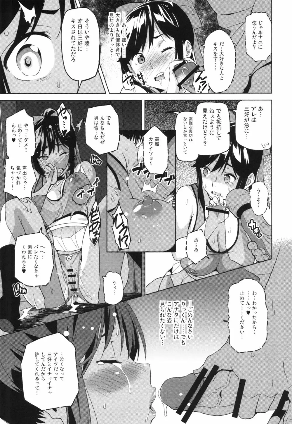 マナタマプラス Page.22