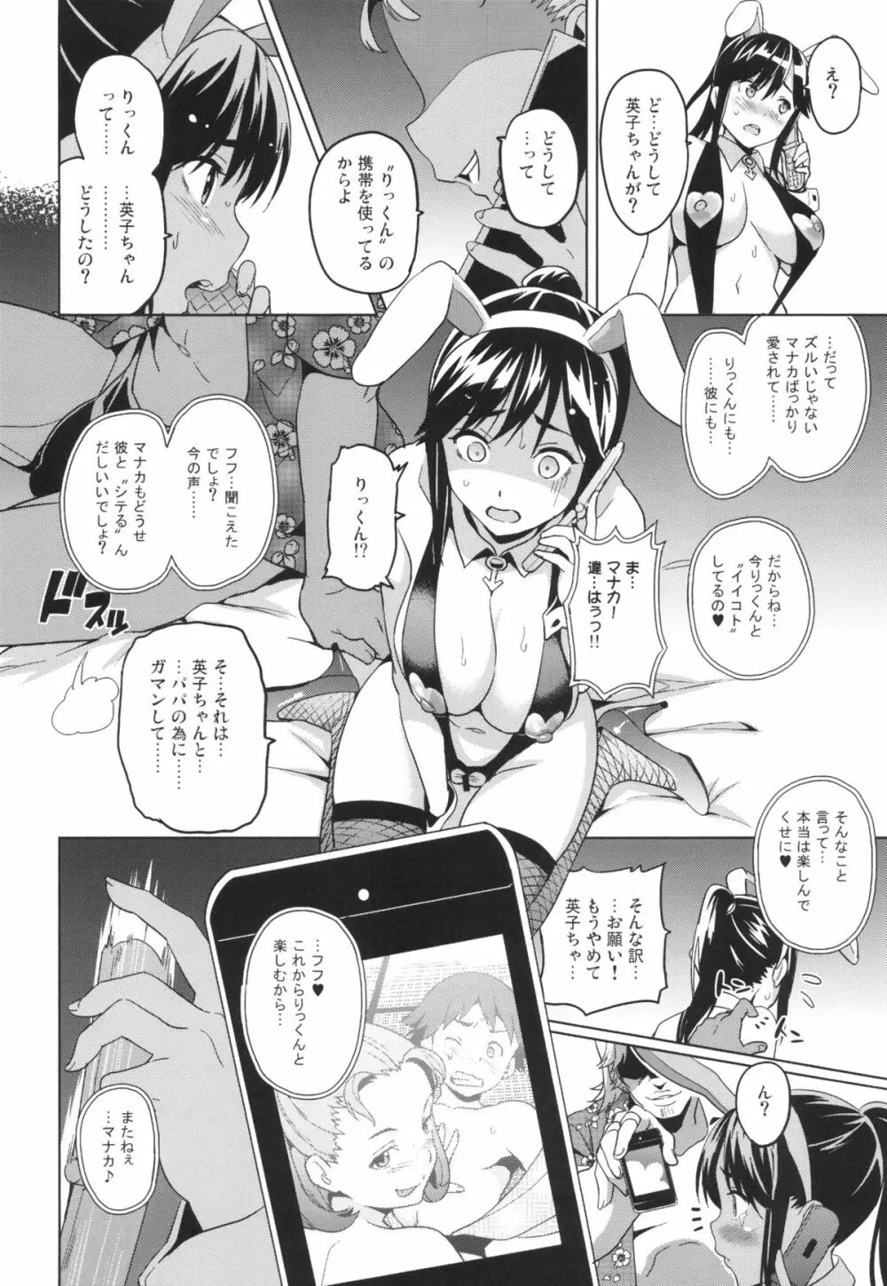 マナタマプラス Page.27