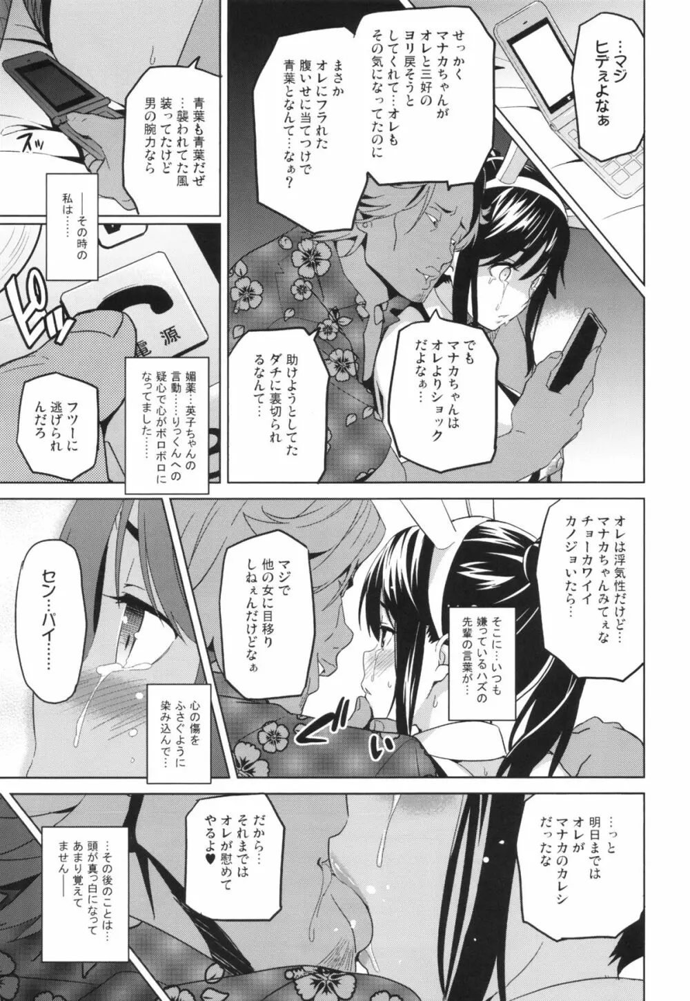 マナタマプラス Page.28