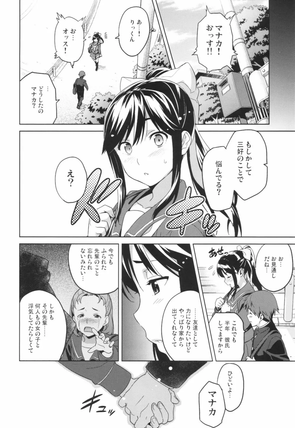 マナタマプラス Page.3