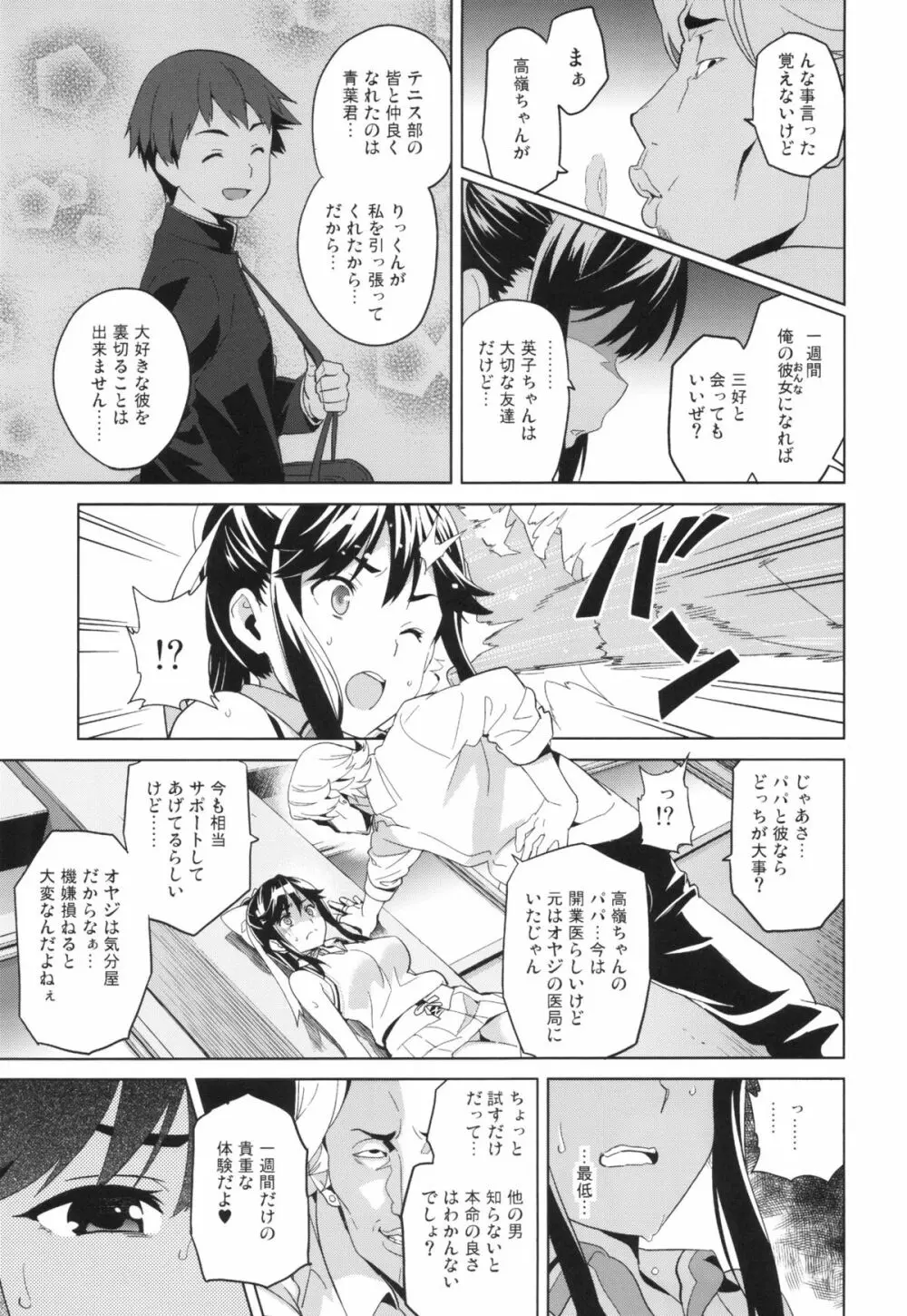 マナタマプラス Page.8
