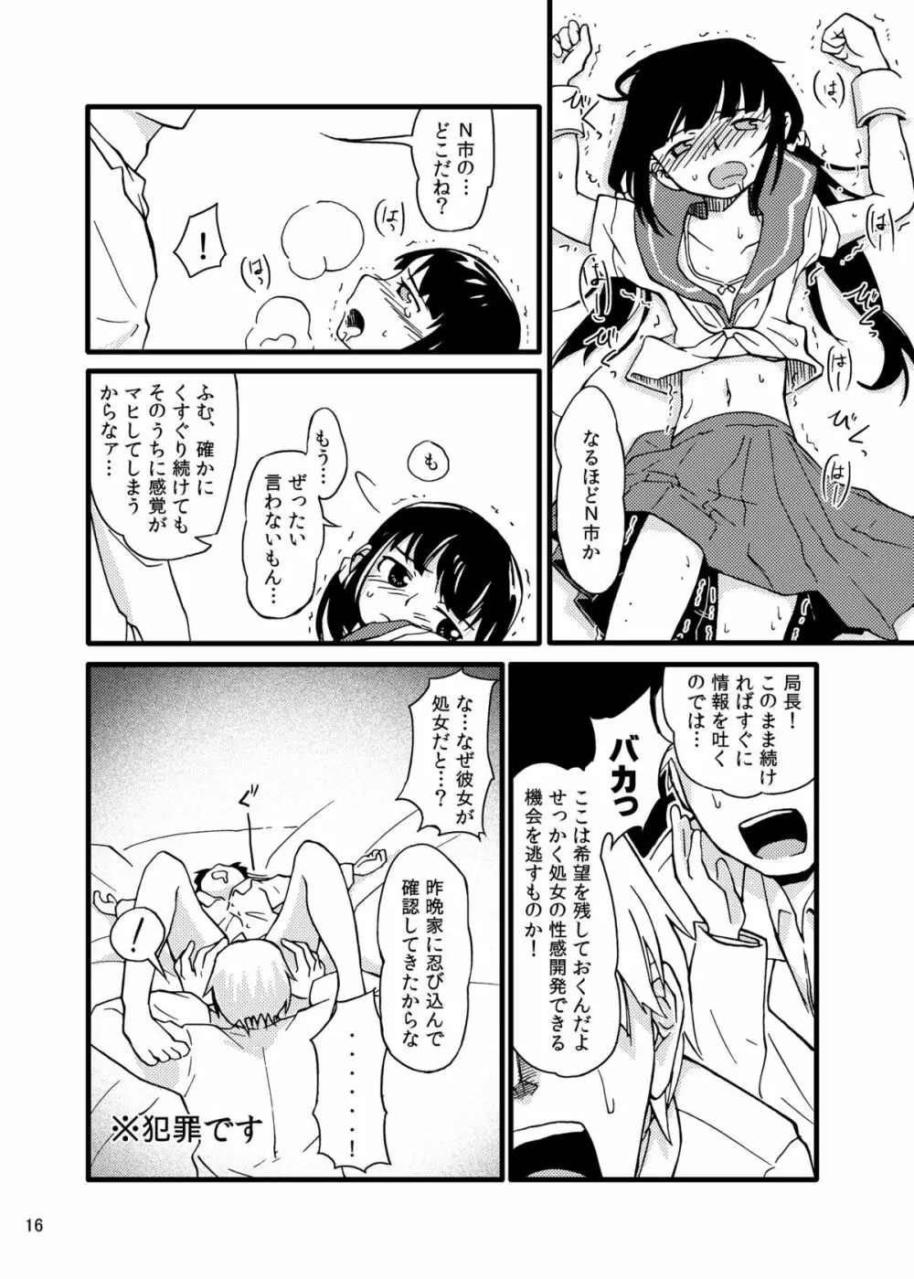 触手メカ Page.15