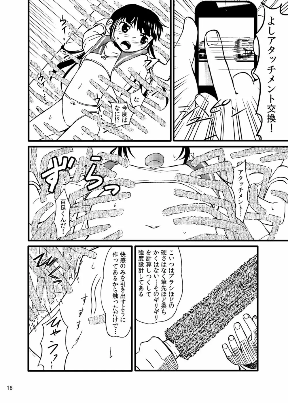 触手メカ Page.17