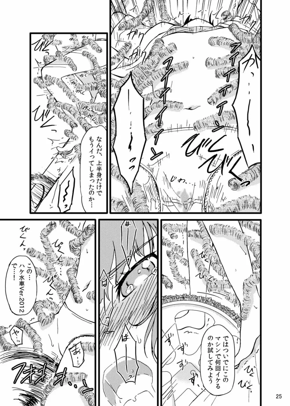 触手メカ Page.24