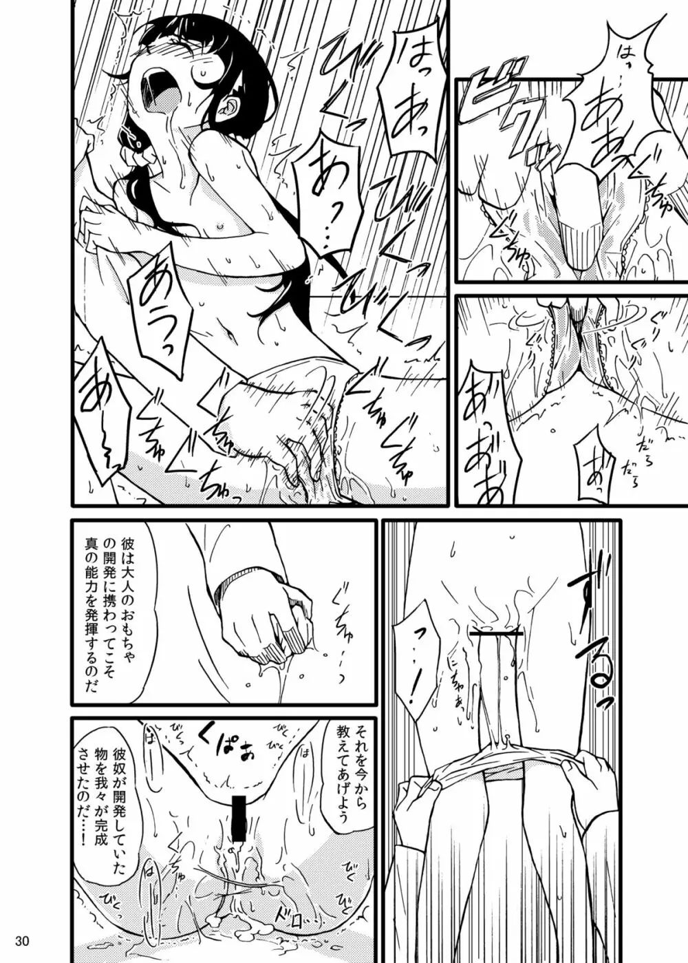 触手メカ Page.29