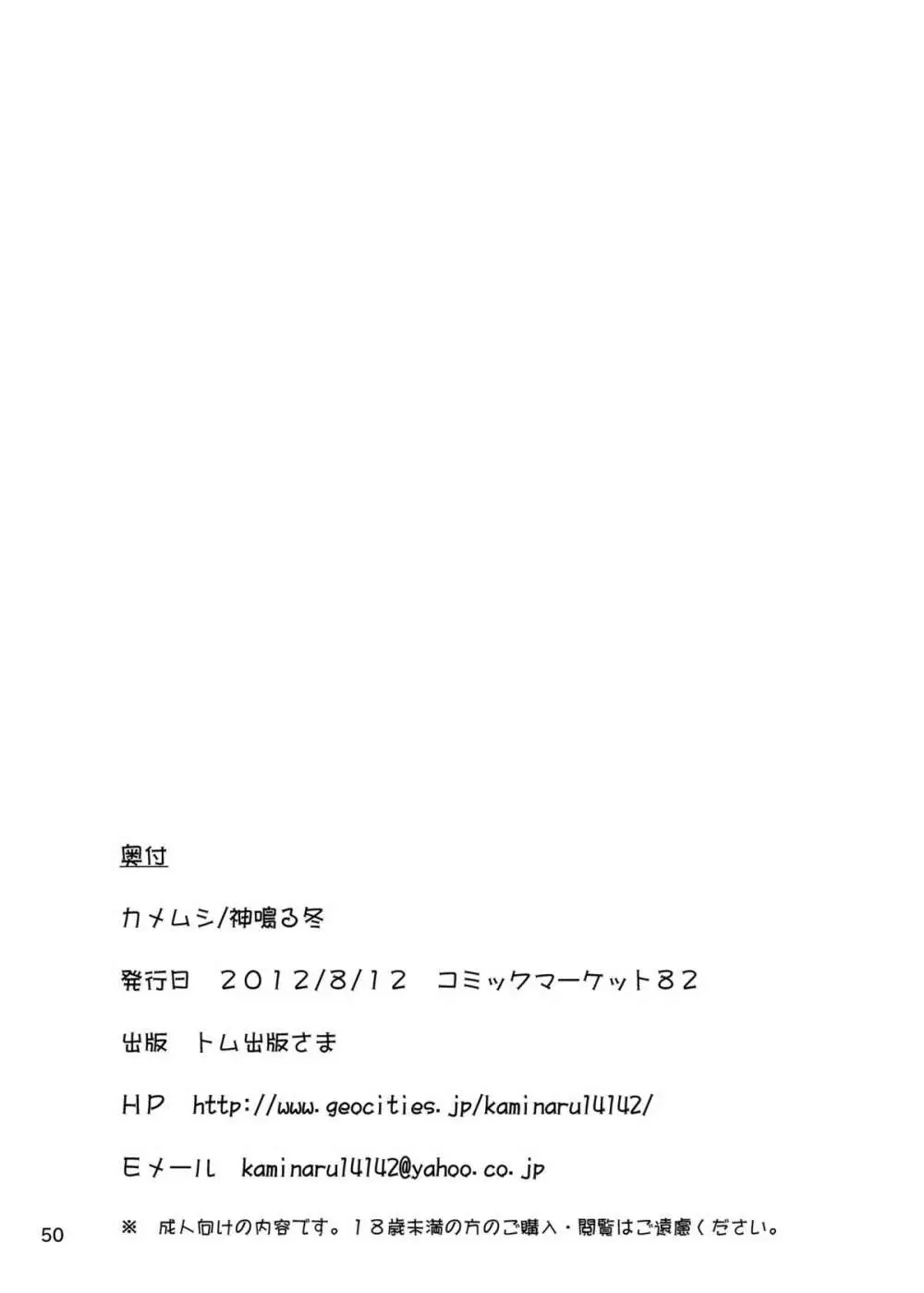 触手メカ Page.49