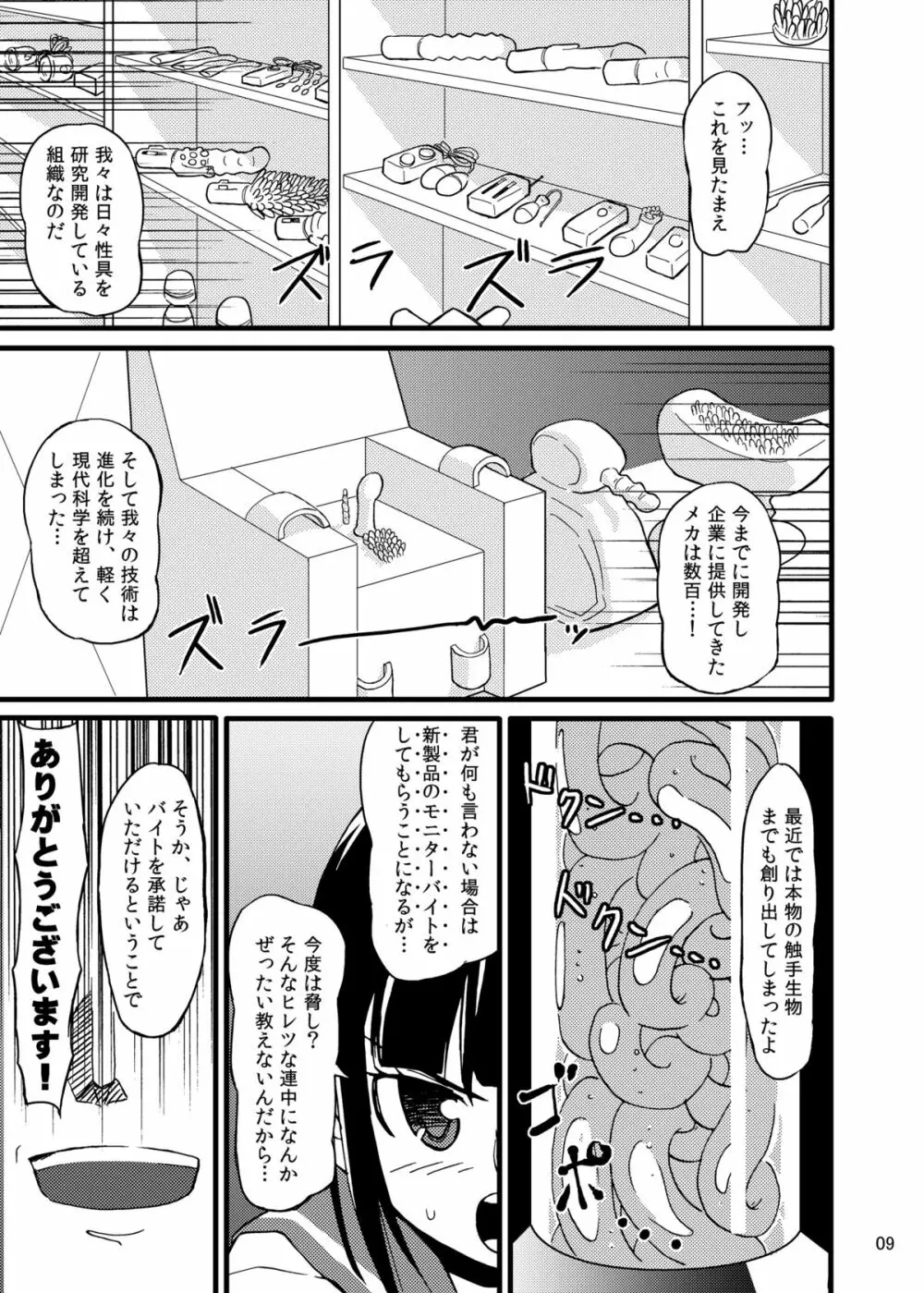 触手メカ Page.8
