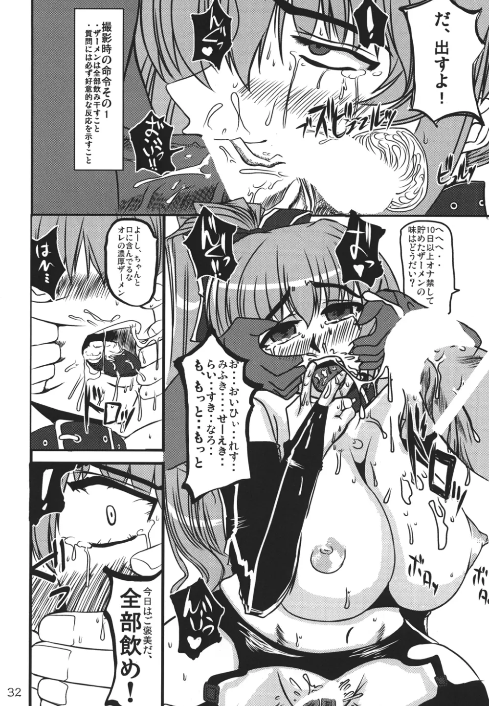 堕罪ZERO Page.31