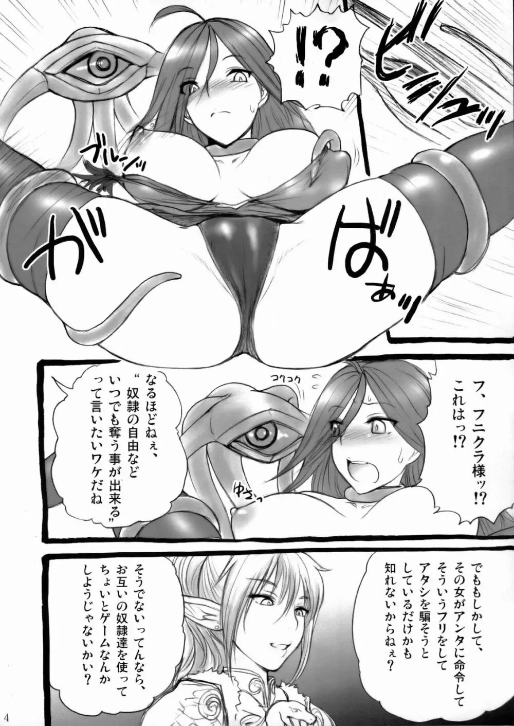 ニクスを拡げて皆で種付け！ Page.4