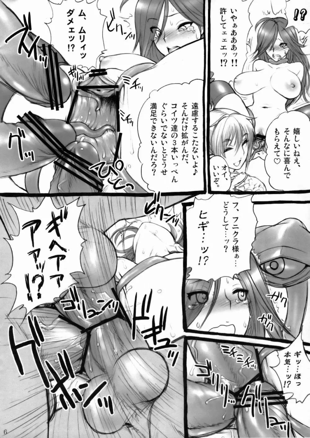 ニクスを拡げて皆で種付け！ Page.6