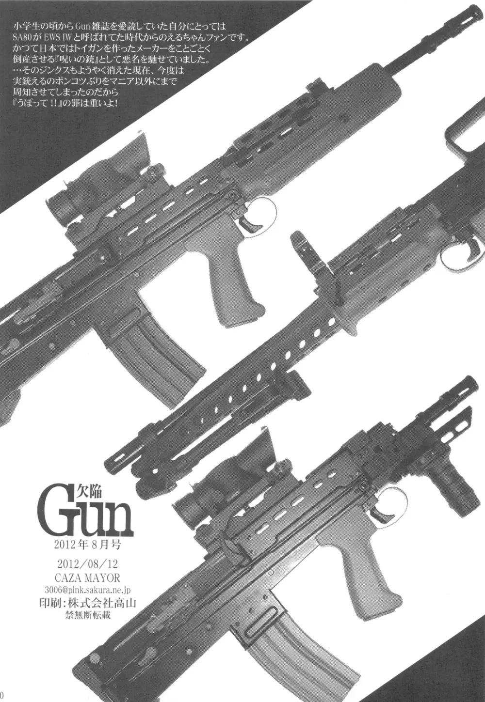 欠陥Gun Page.29