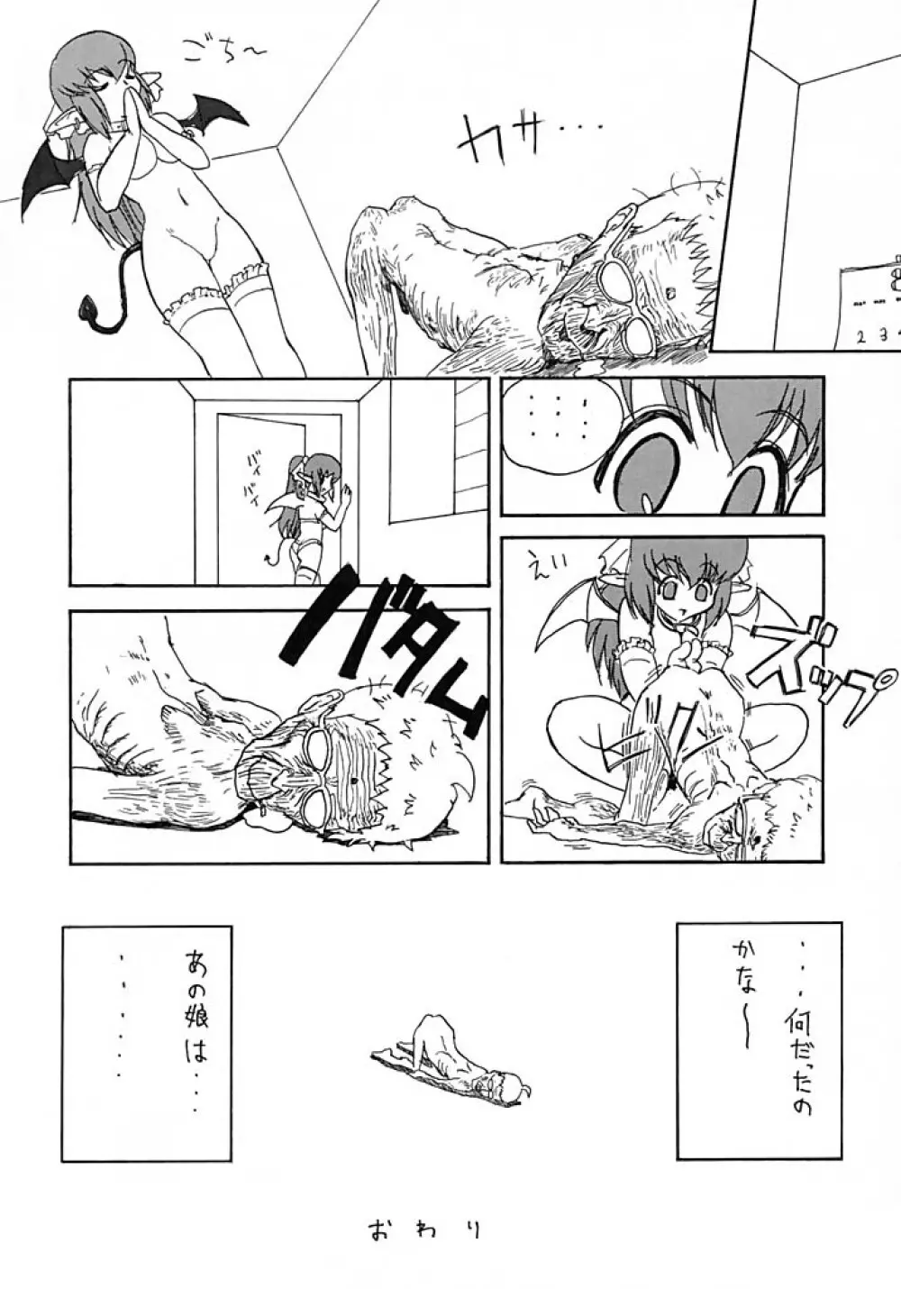 ほっへ!!団のほん vol.1 Page.17