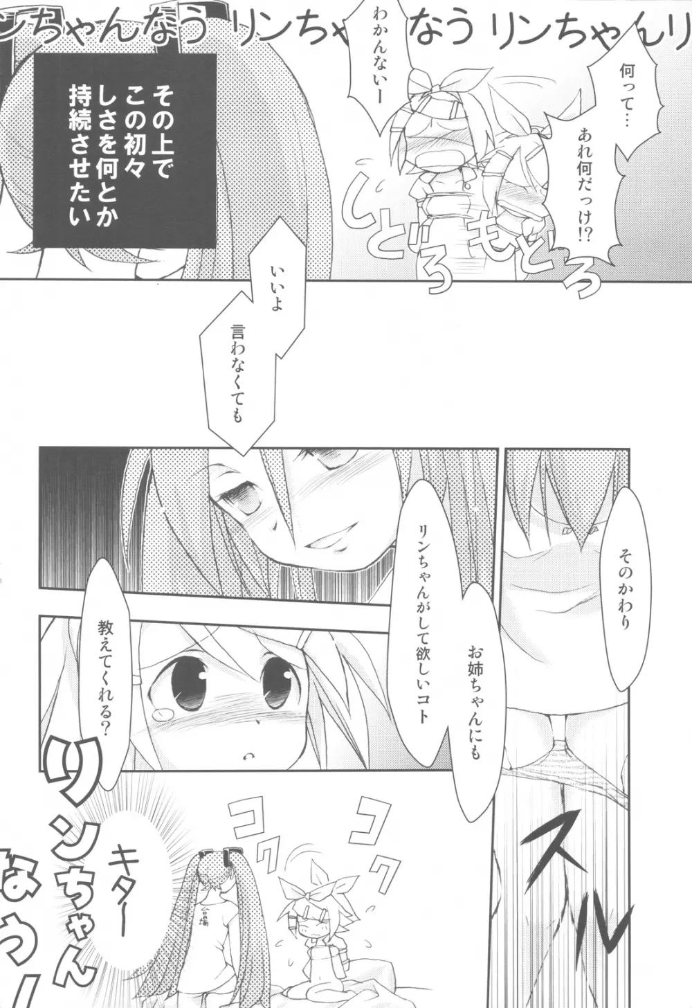 リンちゃんなう！SP Page.15