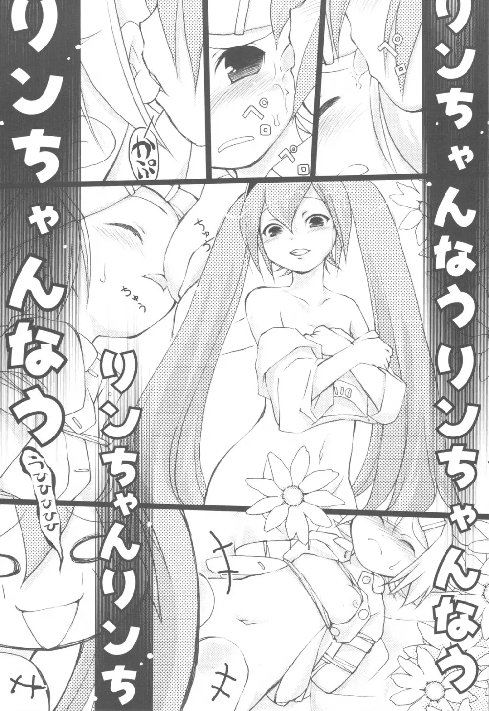 リンちゃんなう！SP Page.16