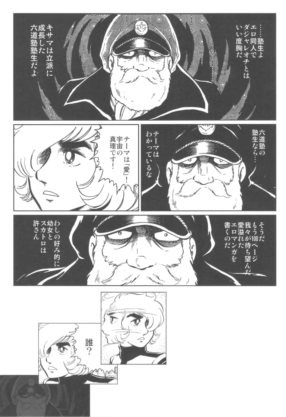 六道塾塾報 Page.14