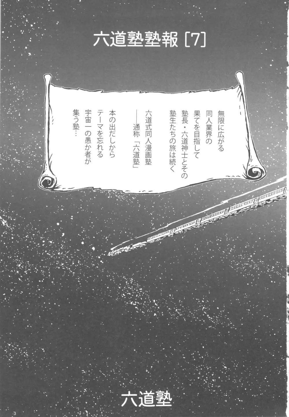 六道塾塾報 Page.2