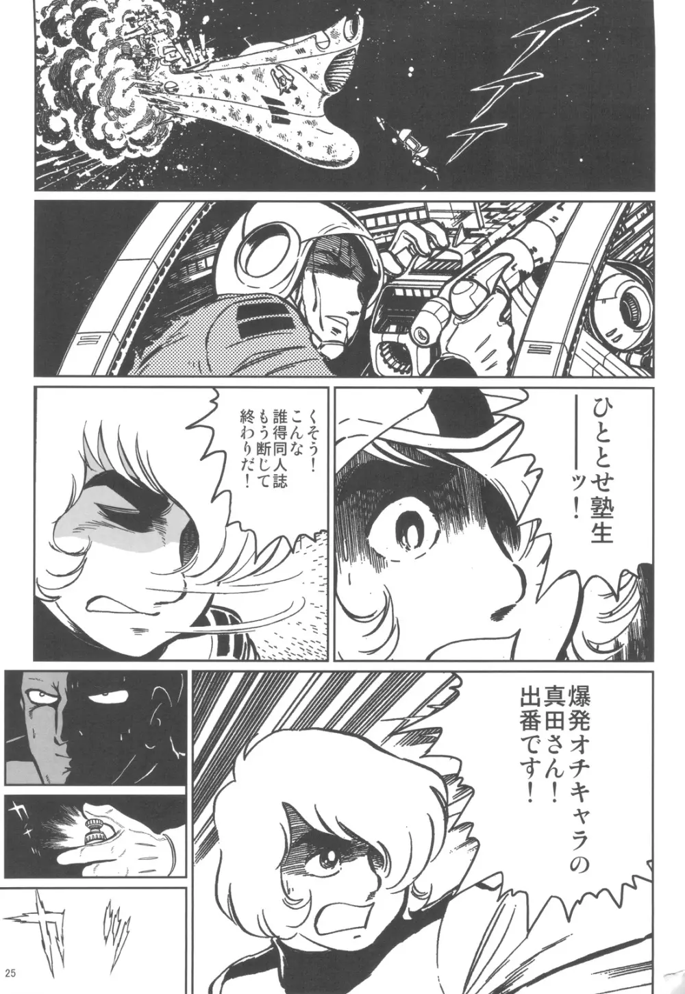 六道塾塾報 Page.24