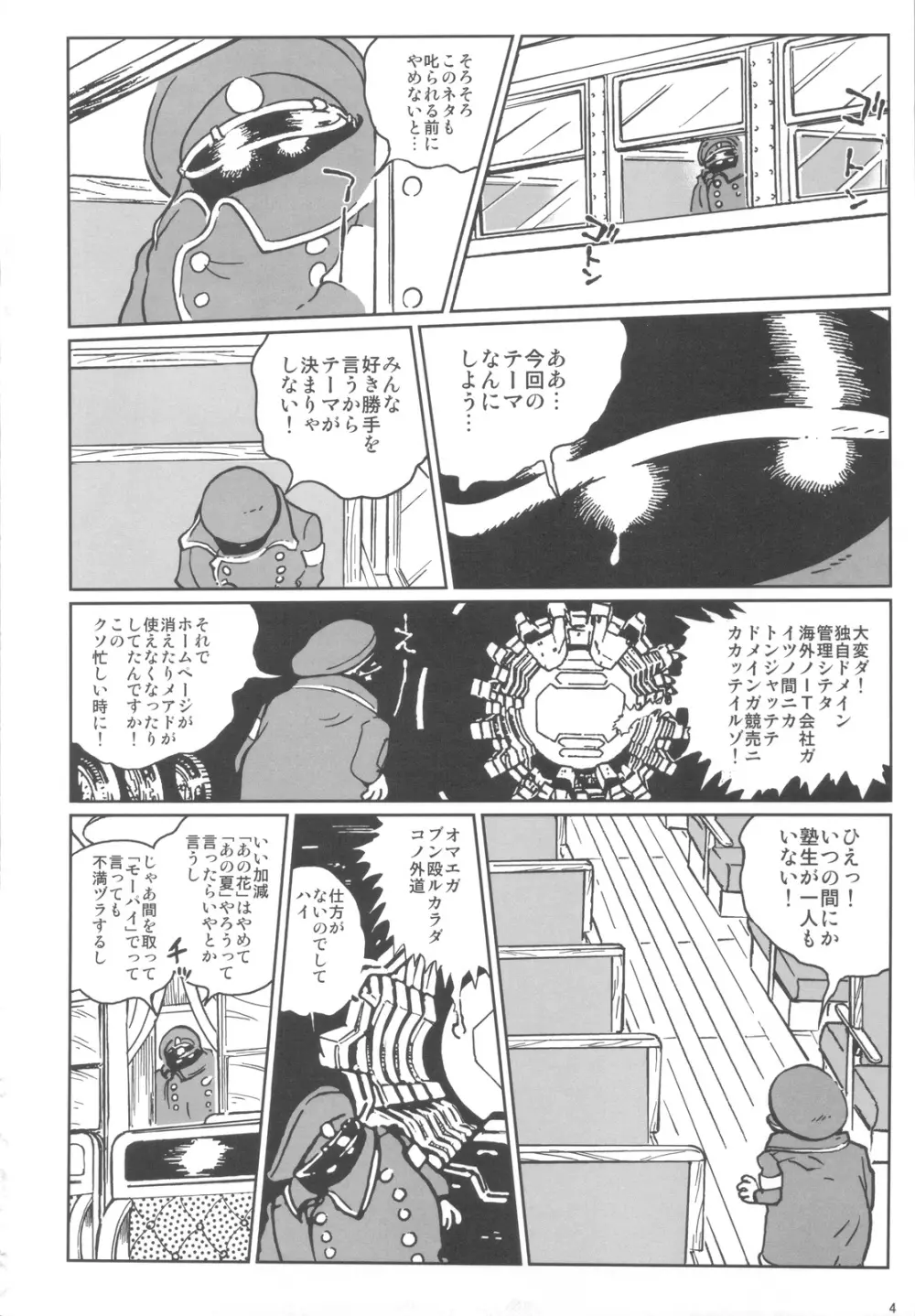 六道塾塾報 Page.3