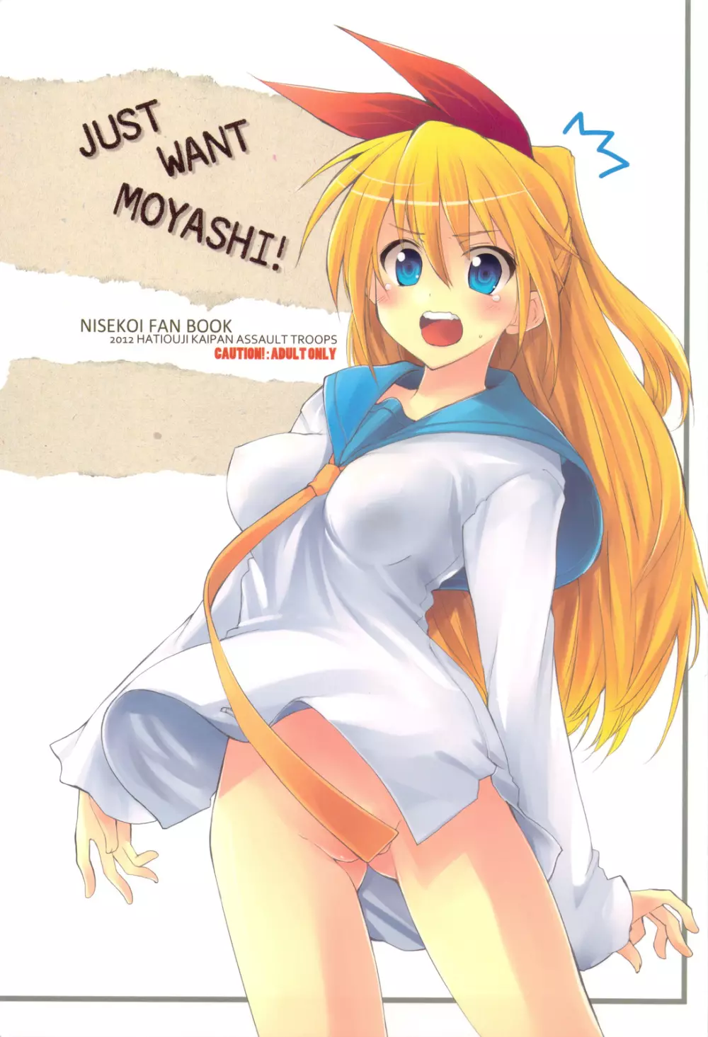JUST WANT MOYASHI! Page.1