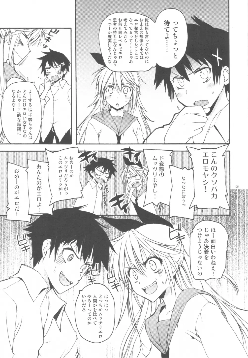 JUST WANT MOYASHI! Page.4