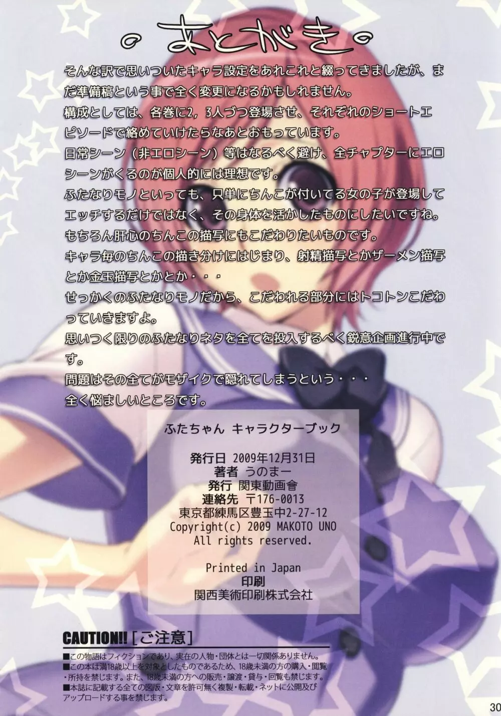 ふたちゃん キャラクターブック Page.30