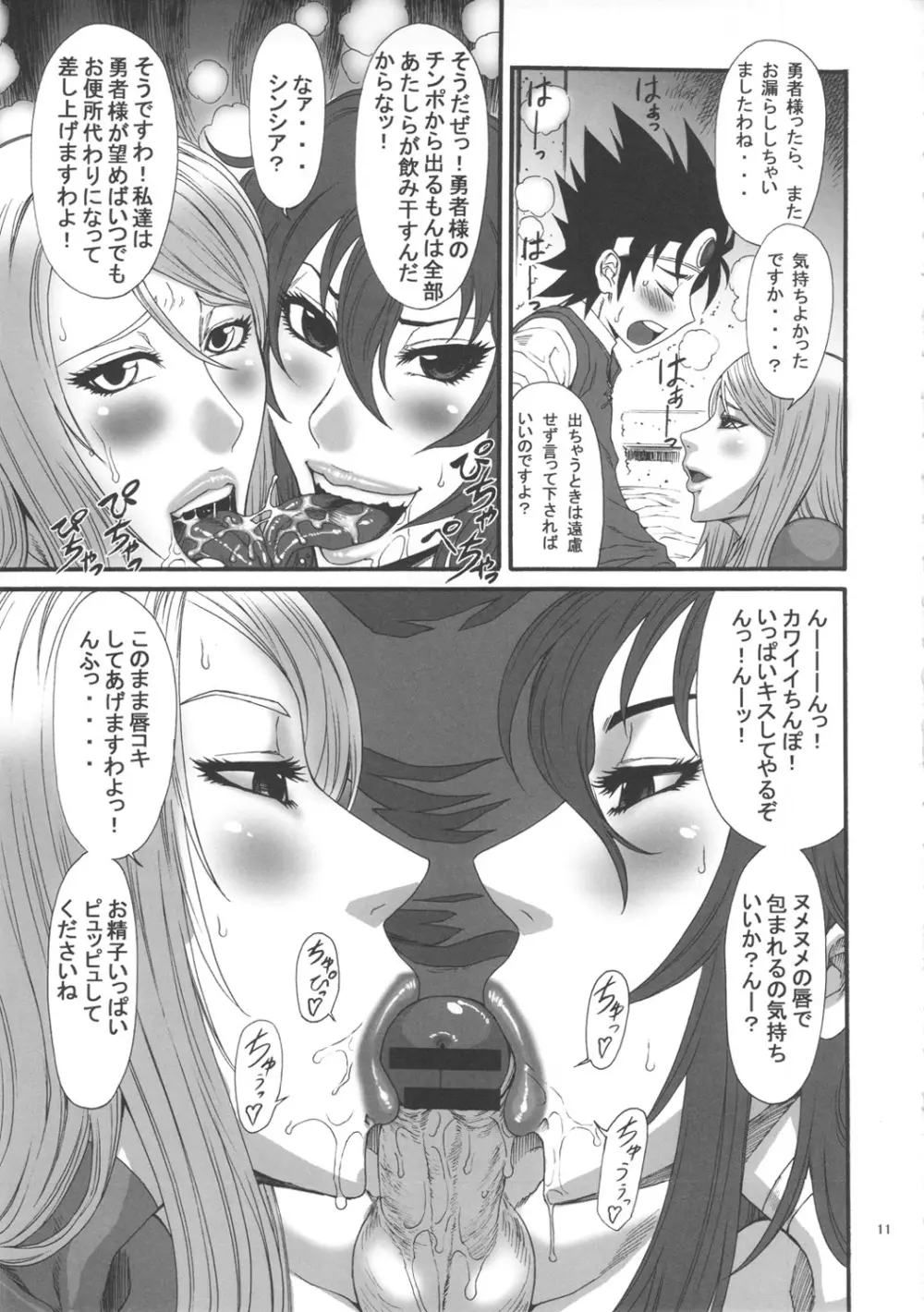 淫獣 DOUBLE IMPACT Page.10