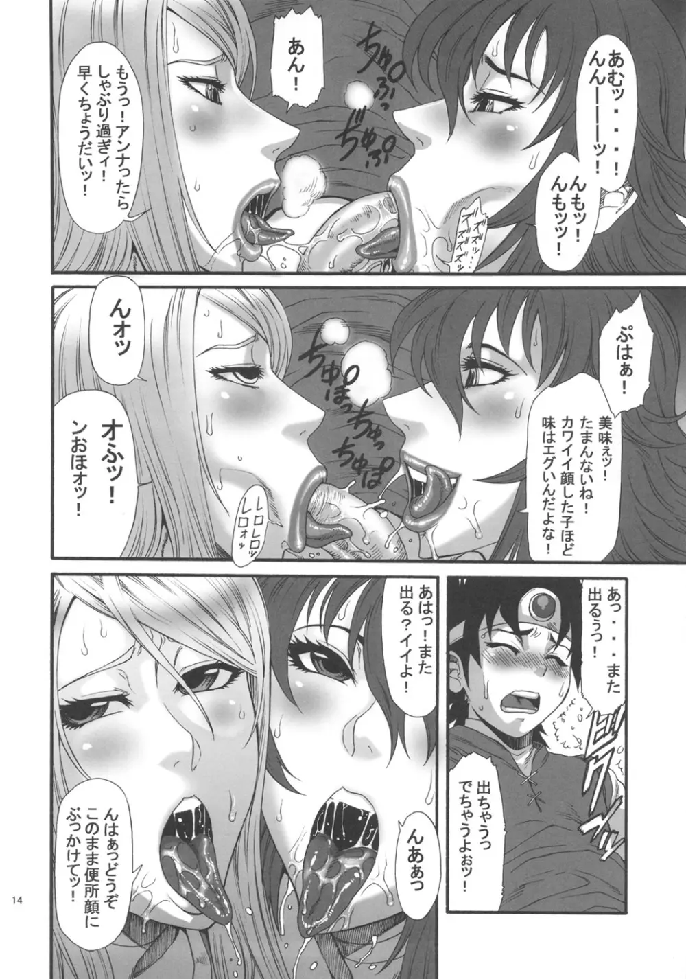 淫獣 DOUBLE IMPACT Page.13