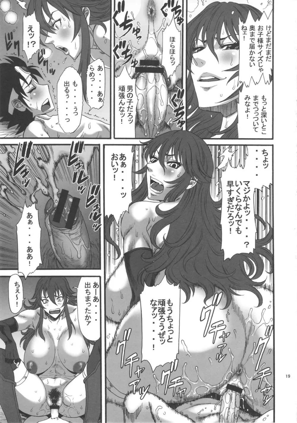 淫獣 DOUBLE IMPACT Page.18