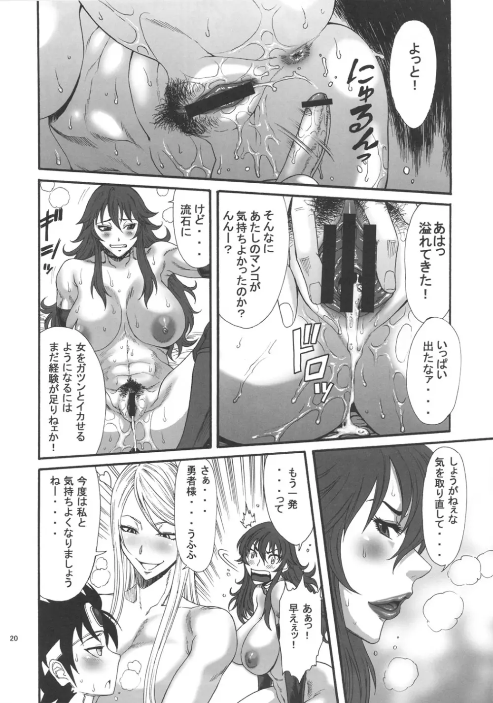 淫獣 DOUBLE IMPACT Page.19