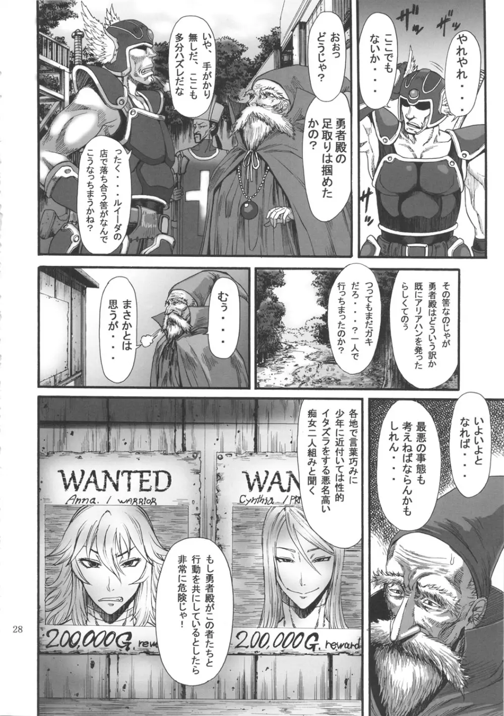淫獣 DOUBLE IMPACT Page.27