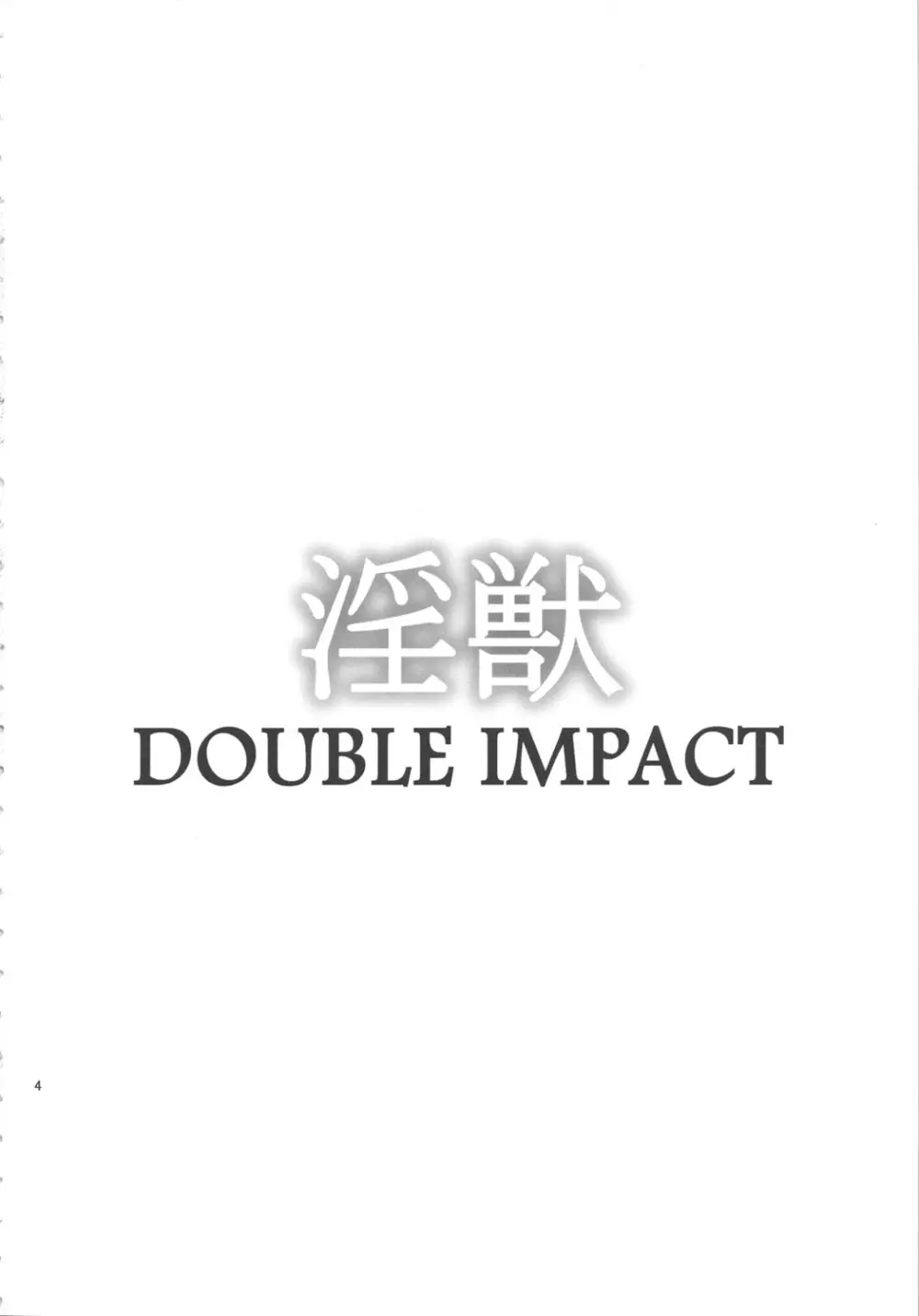 淫獣 DOUBLE IMPACT Page.3