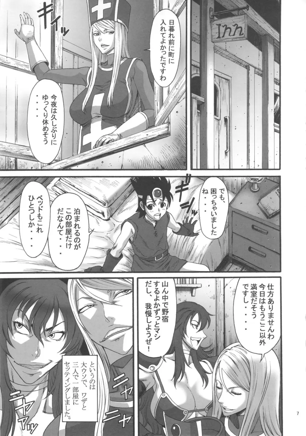 淫獣 DOUBLE IMPACT Page.6