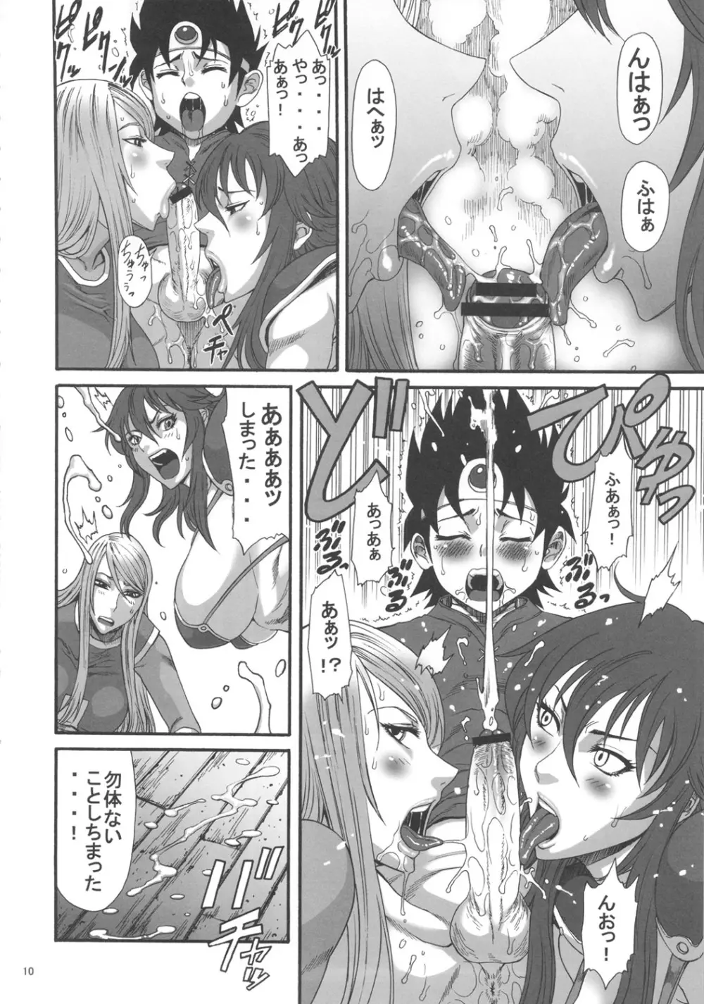 淫獣 DOUBLE IMPACT Page.9