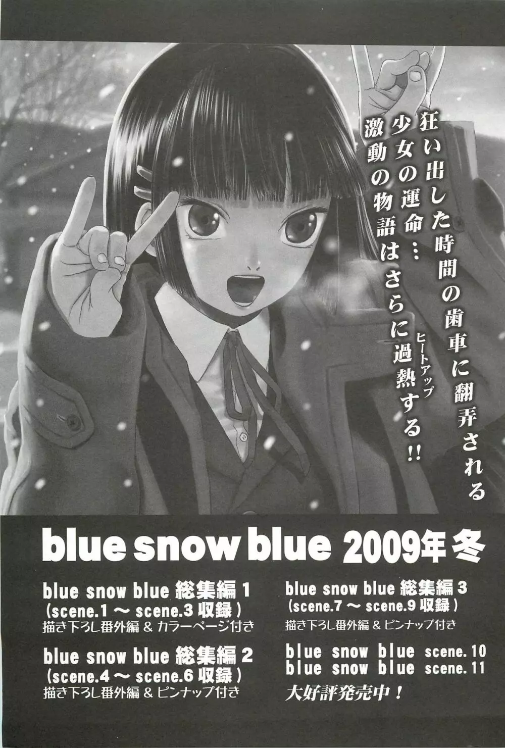 blue snow blue 総集編3 scene.7～scene.9 Page.144