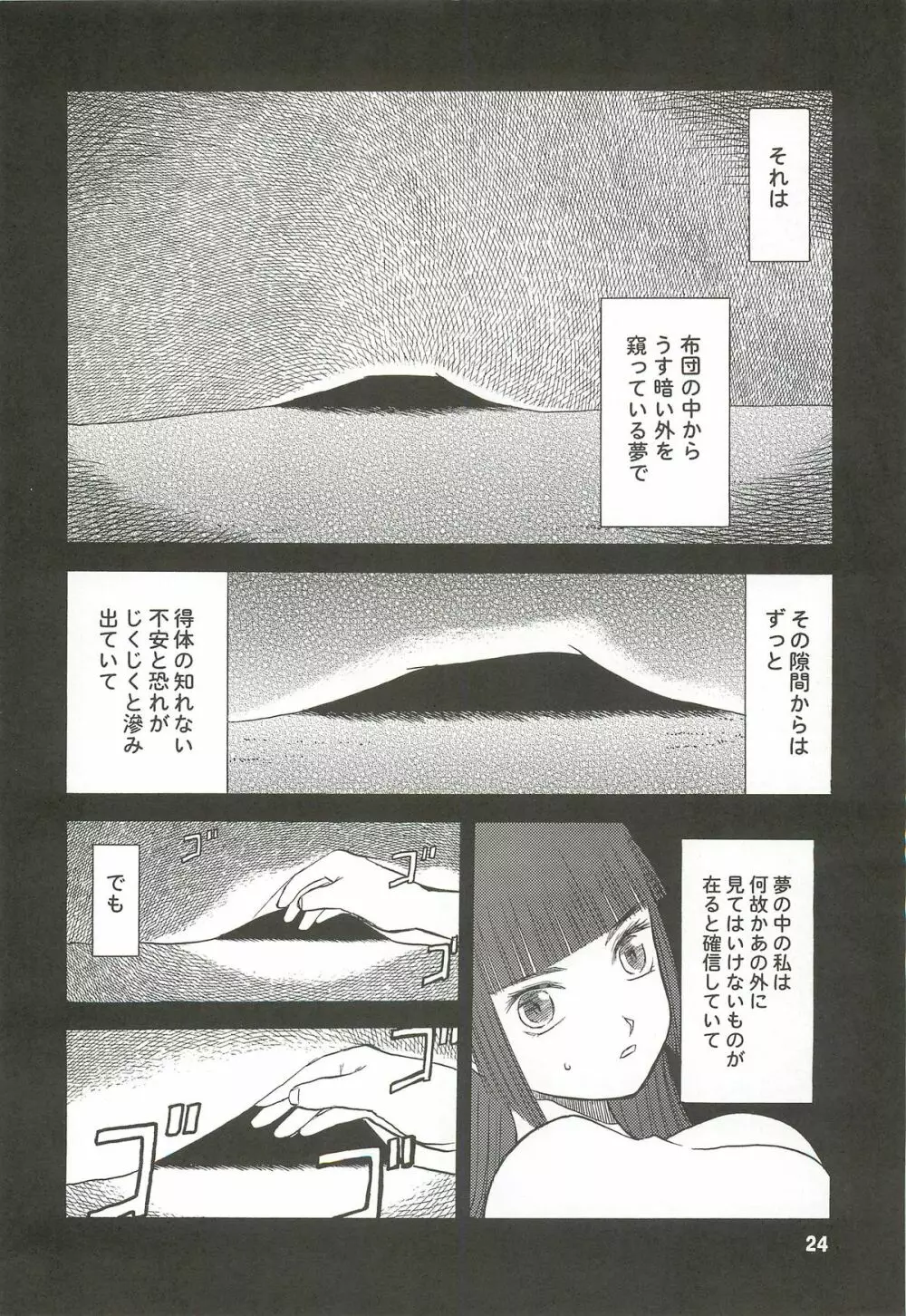 blue snow blue 総集編3 scene.7～scene.9 Page.25