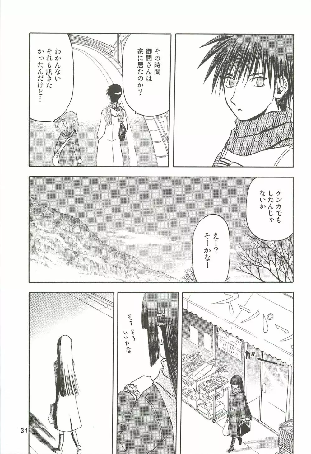 blue snow blue 総集編3 scene.7～scene.9 Page.32