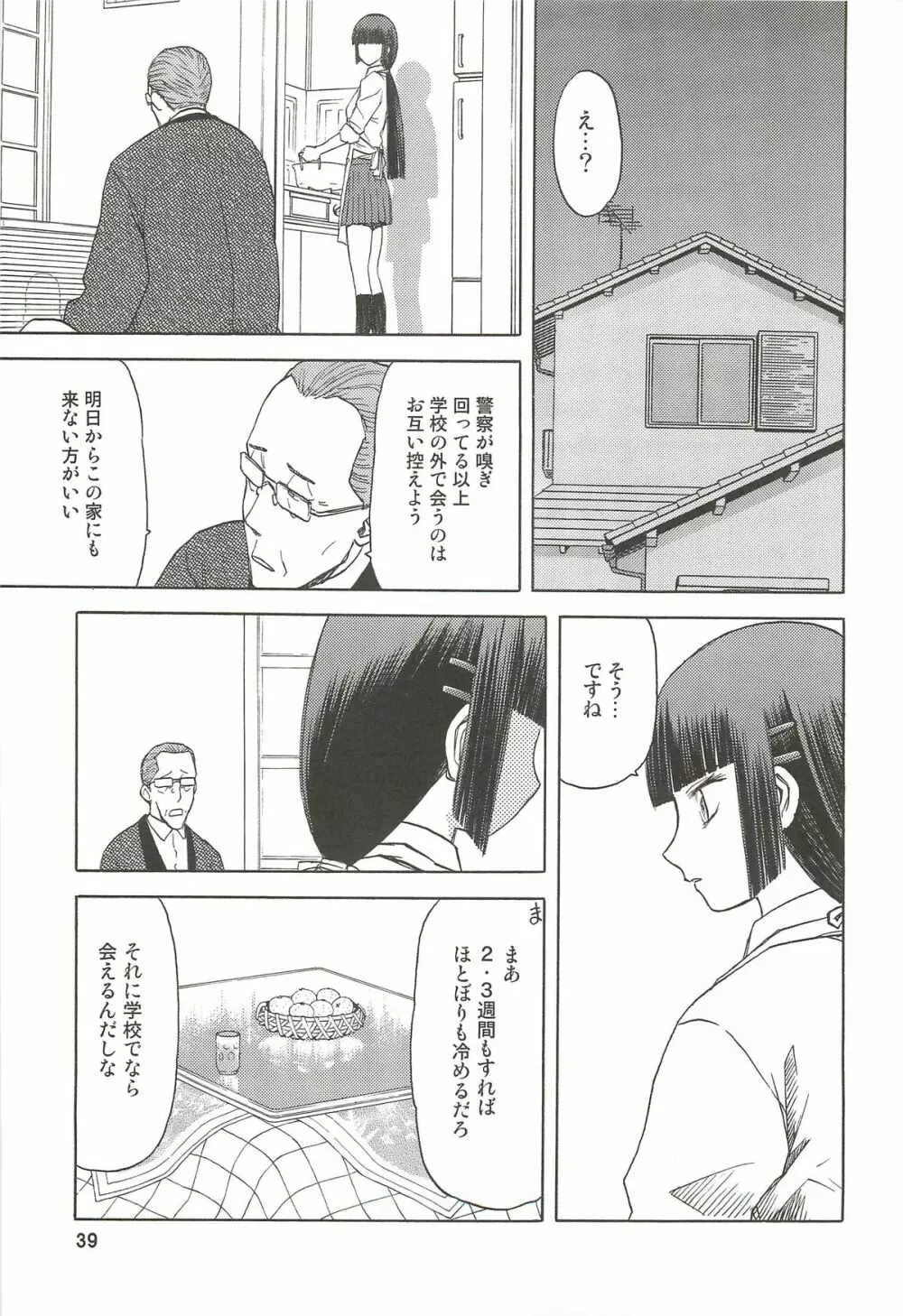 blue snow blue 総集編3 scene.7～scene.9 Page.40