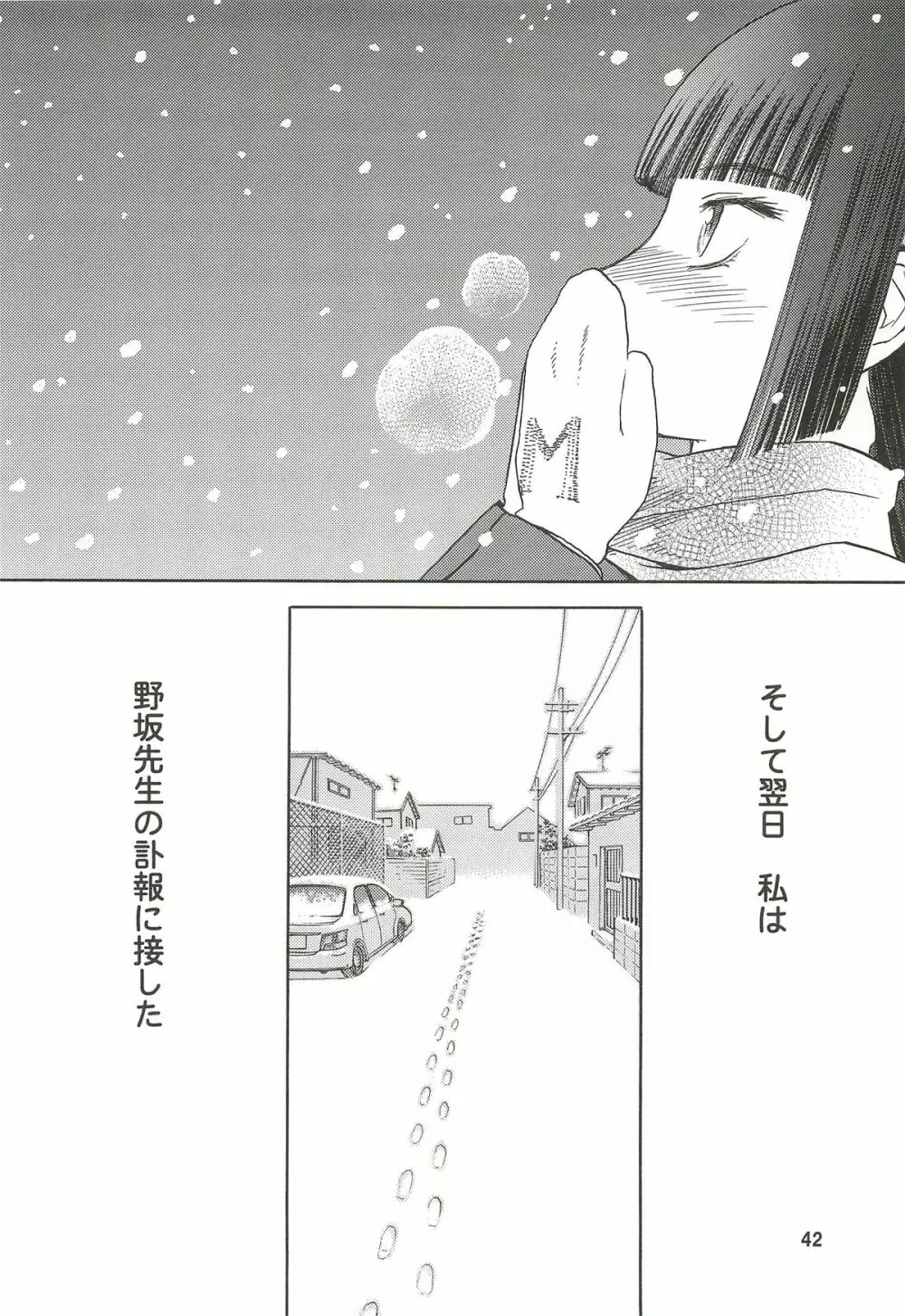 blue snow blue 総集編3 scene.7～scene.9 Page.43
