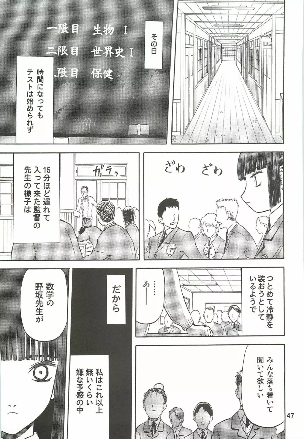 blue snow blue 総集編3 scene.7～scene.9 Page.48
