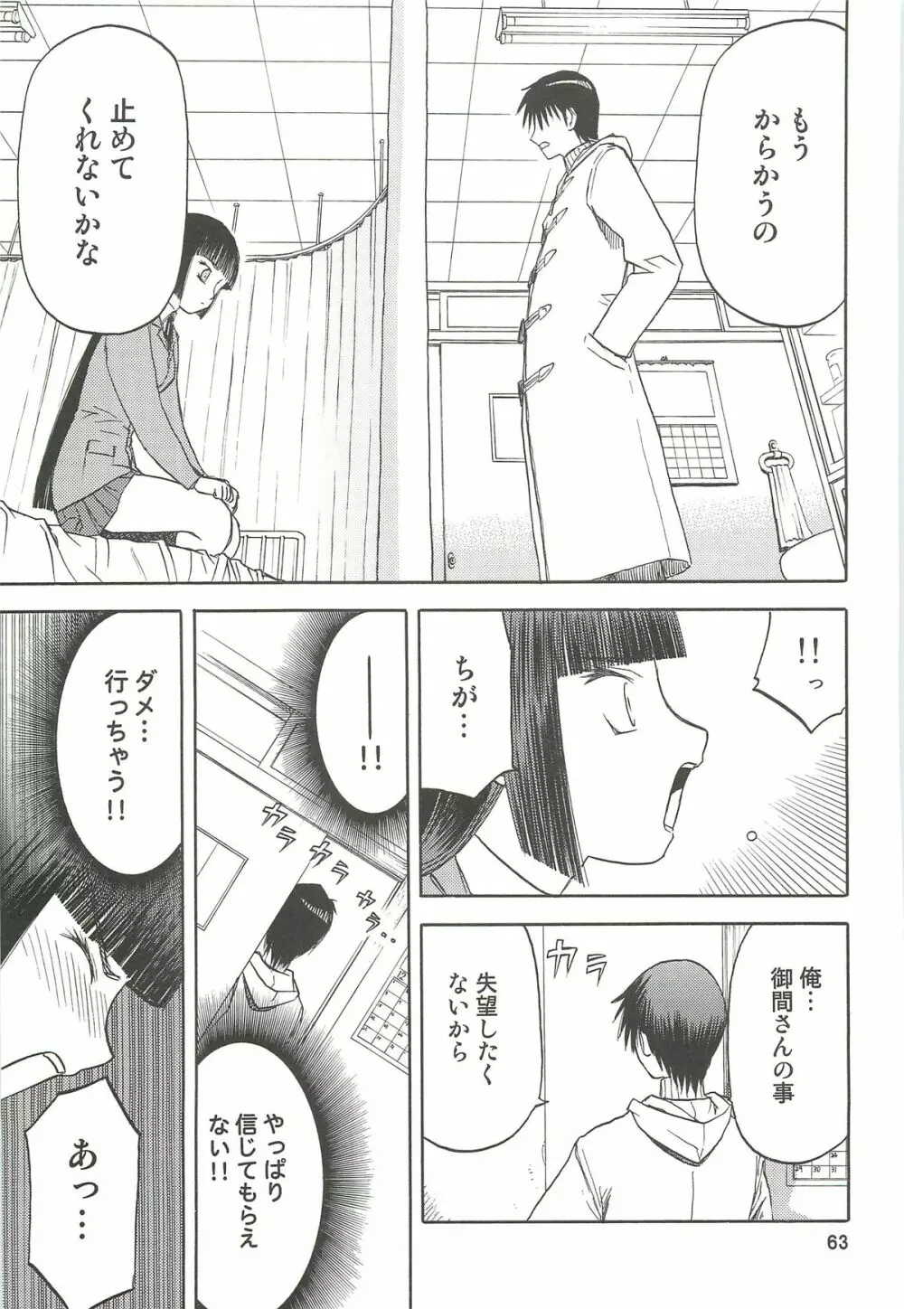 blue snow blue 総集編3 scene.7～scene.9 Page.64