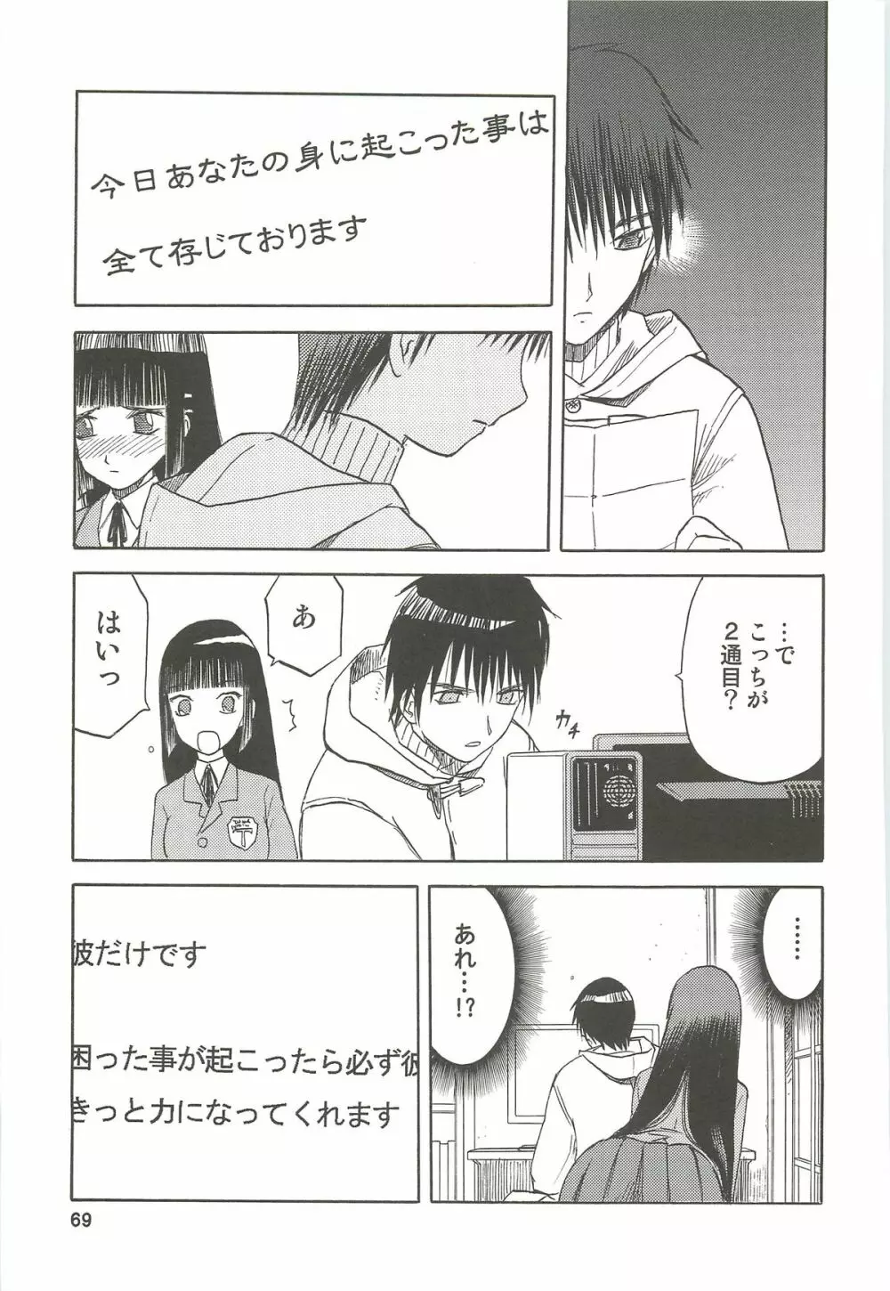 blue snow blue 総集編3 scene.7～scene.9 Page.70