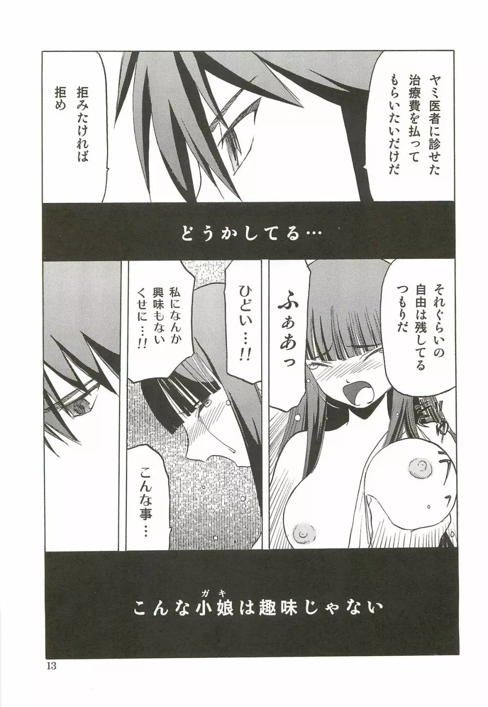 春のアラシ Page.12