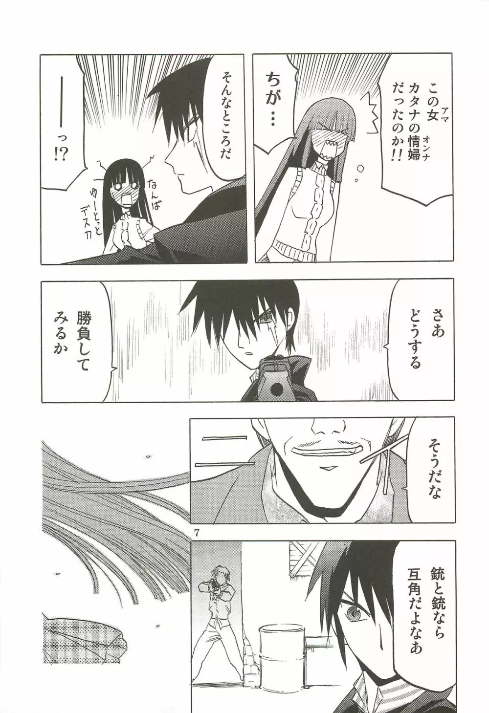 春のアラシ Page.6